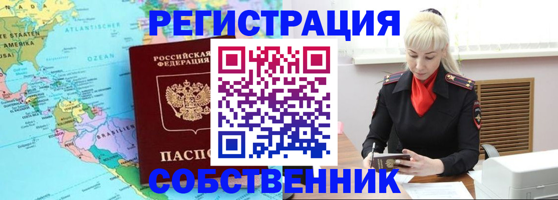 прописка 2025 в Вологде