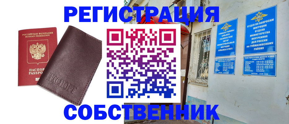 временная регистрация собственник в Вологде